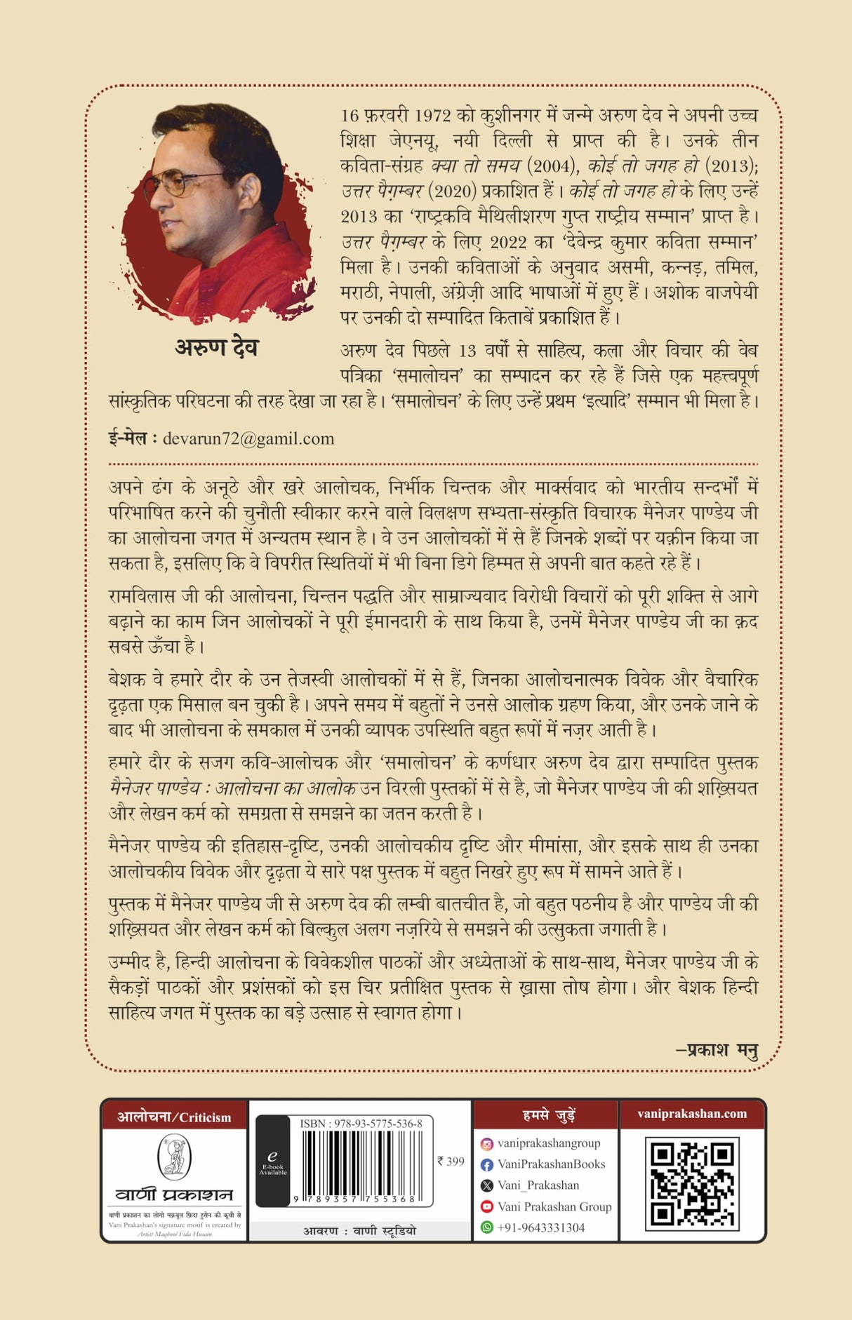 Manager Pandey : Alochana ka Alok - Retail Maharaj