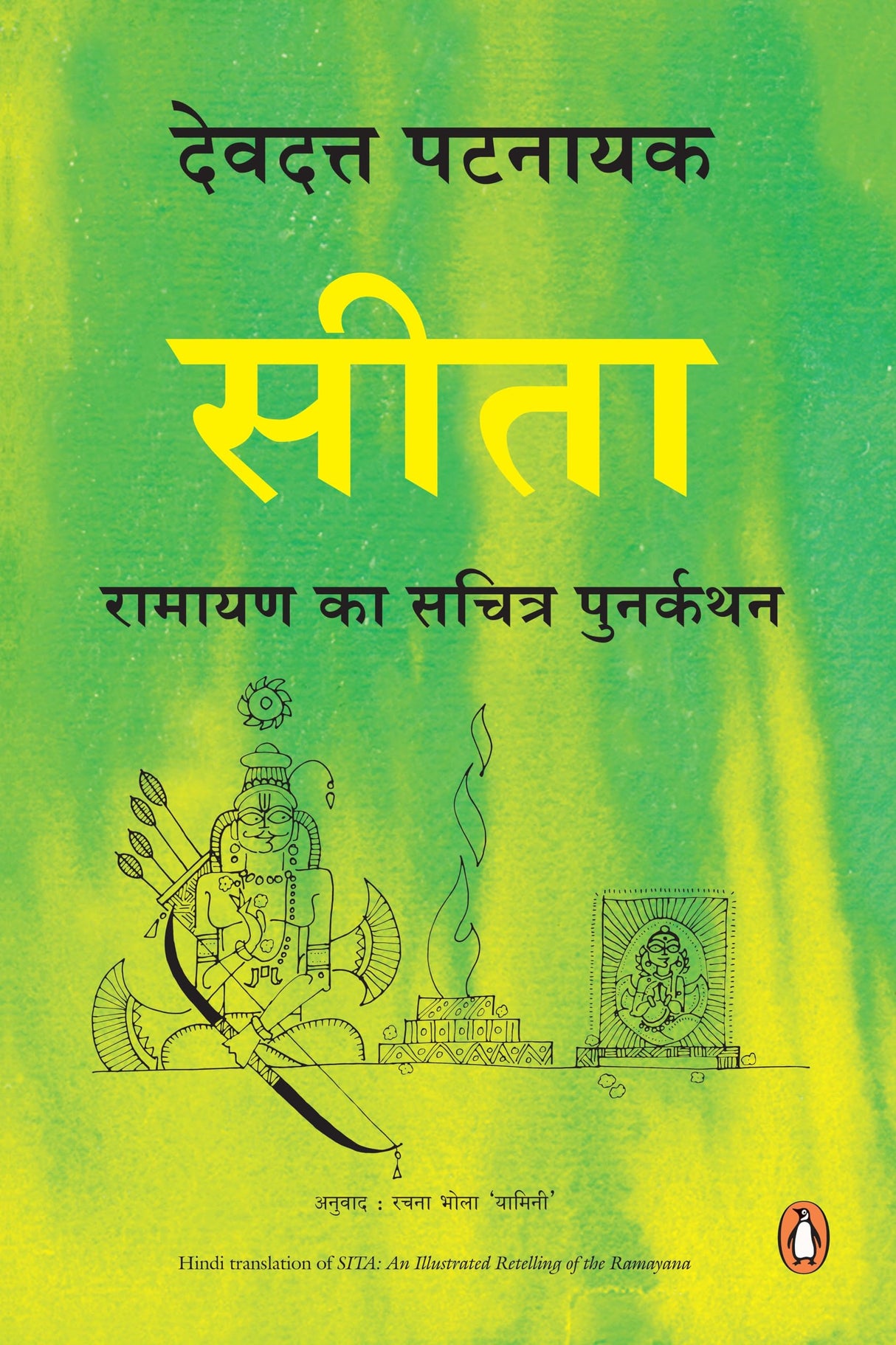 Sita: Illustrated Ramayana-Hin - Retail Maharaj
