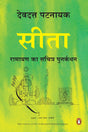Sita: Illustrated Ramayana-Hin - Retail Maharaj