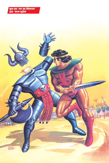 Raj Comics | Sampoorn Dharm Yuddha Digest Variant 1 | Graphic Novel | New Release | Hindi | Paperback - Retail Maharaj