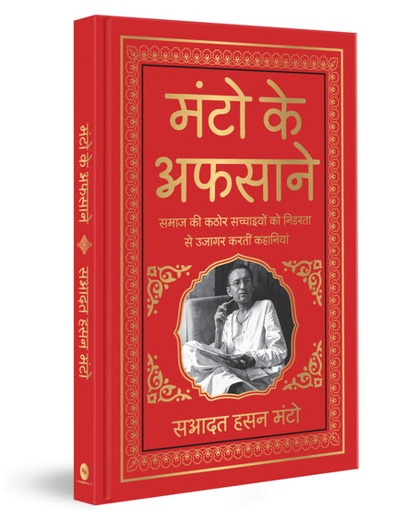 Manto Ke Afsaane (Deluxe Hardbound Edition): Hindi - Retail Maharaj