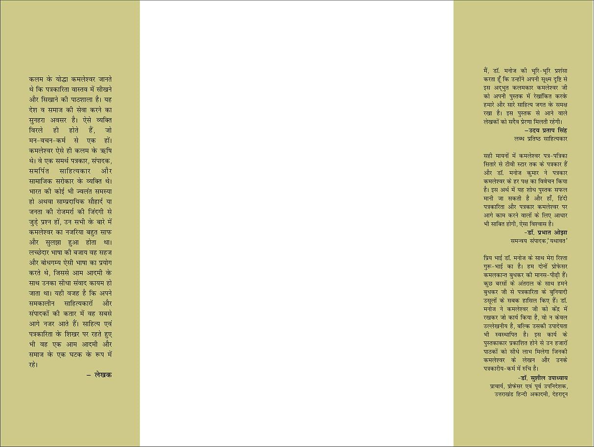 KAMLESHWAR AUR HINDI PATRAKARITA [Paperback] Dr Manoj Kumar - Retail Maharaj