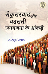 Secularwad Aur Badalti Janganna Ke Aankde - Retail Maharaj
