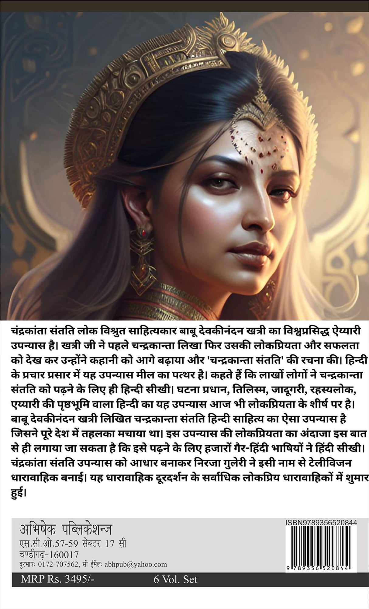 Chandrakanta Santati- 6 Vol. Set ; Hindi; Original Unabridged Classic Edition; Gifting Ready - Retail Maharaj