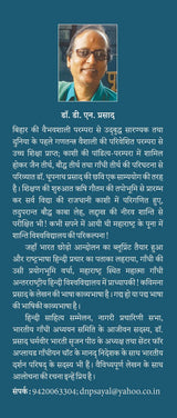 Mahatma Gandhi ki Darshnik Anubhuti -- महात्मा गाँधी की दार्शनिक अनुभूति
