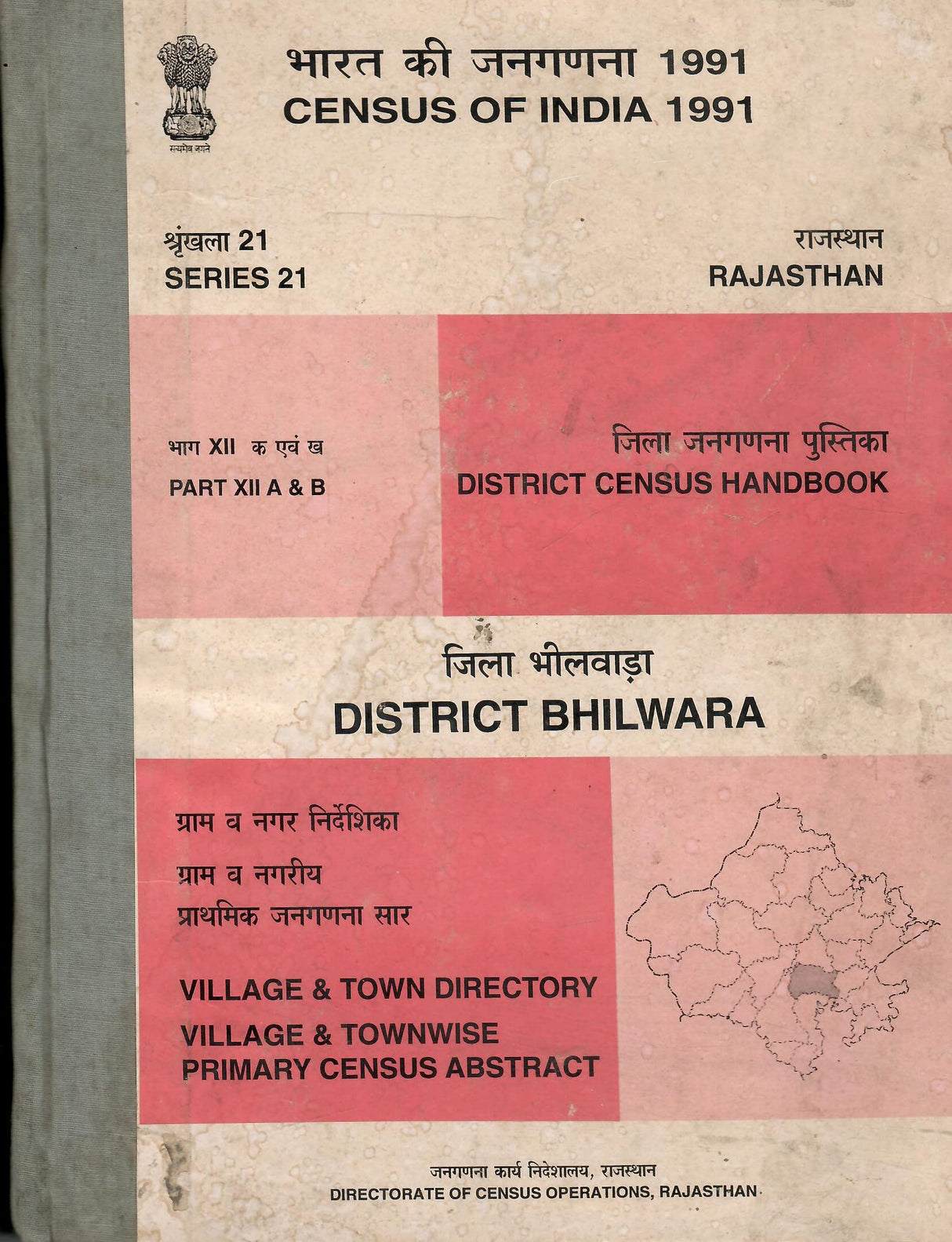Census of India 1991 - Rajasthan - District Census Handbook - District Bhilwara [Hardcover] Directorate of Census Operations