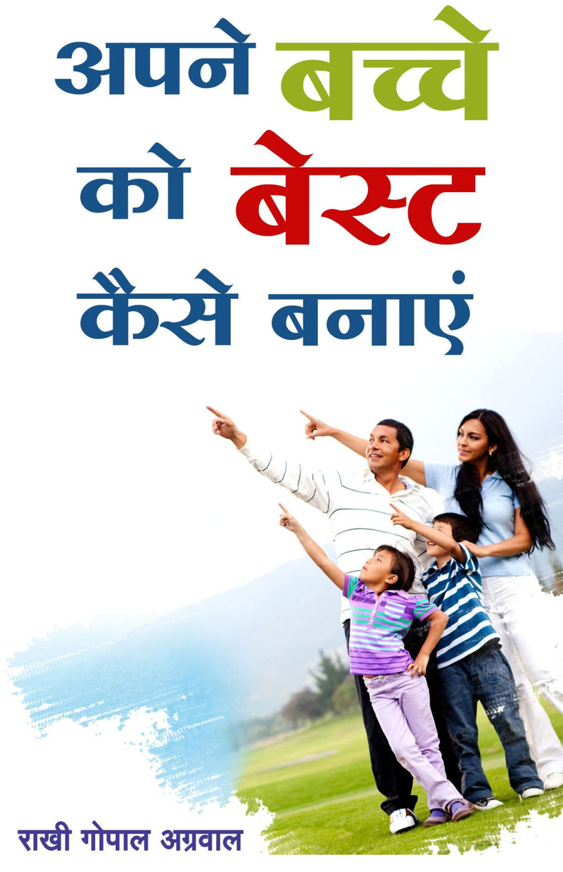 Apne bachche ko best kaise banaye