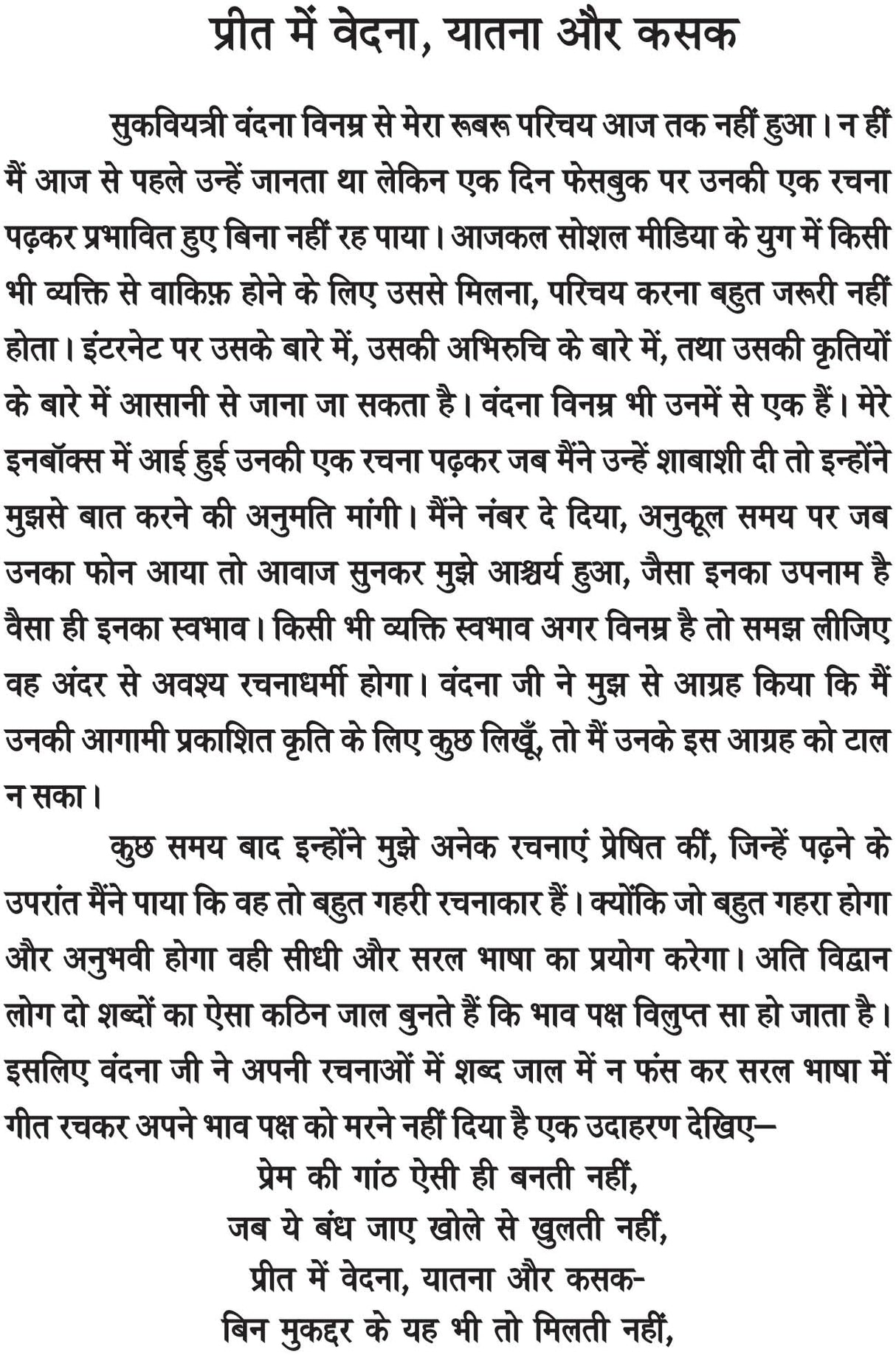 TUMHARE PREM NE [Paperback] Ms VANDANA VINAMRA - Retail Maharaj