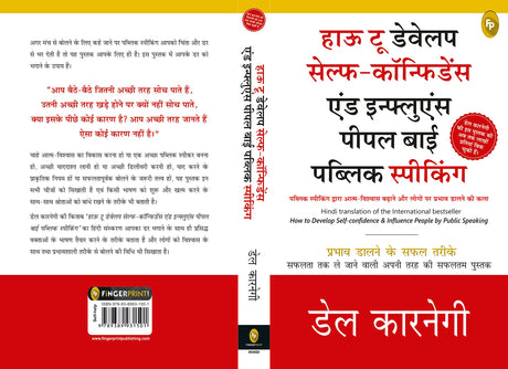 How To Develop Self-Confidence And Influence People By Public Speaking (Hindi) - Retail Maharaj