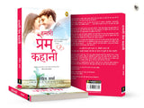 Hamari Prem Kahani (Fingerprint! Hindi) - Retail Maharaj