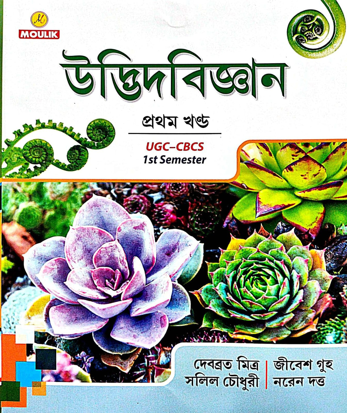 UDVID BIGYAN (Vol-I) (Bengali Version)