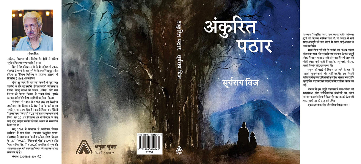 Anukrit Pathar [Hardcover] Suryarai Vij