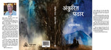 Anukrit Pathar [Hardcover] Suryarai Vij
