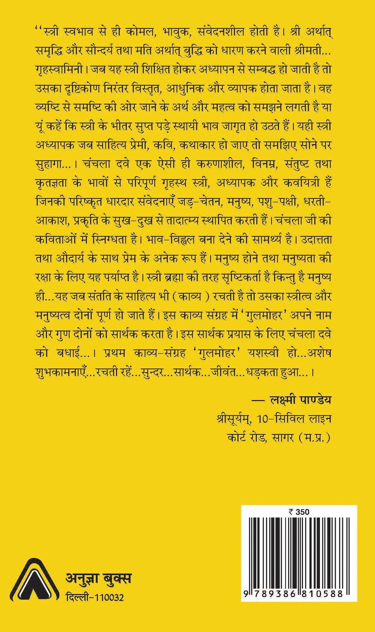 Gulmohar [Hardcover] Chanchala Dave; Prof. Suresh Acharya and Dr. Chaya Chokse