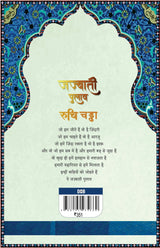 Jazbaati Pulao - Retail Maharaj