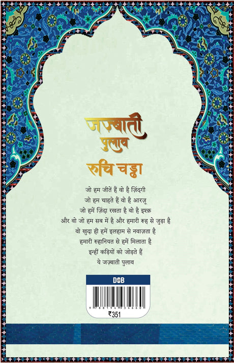 Jazbaati Pulao - Retail Maharaj