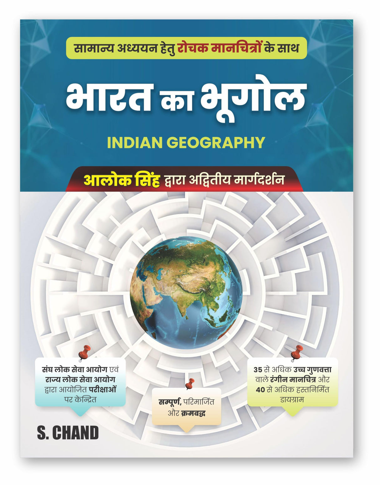 भारत का भूगोल Bharat Ka Bhugol for UPSC Civil Services Exam, MPSC, MPPSC, State PSC & Other Competitive Exams 2025 Book | NCERT | With 35+ Map (Manchitra), 40+ Diagram | Geography of India (In Hindi) - Retail Maharaj