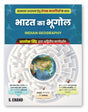 भारत का भूगोल Bharat Ka Bhugol for UPSC Civil Services Exam, MPSC, MPPSC, State PSC & Other Competitive Exams 2025 Book | NCERT | With 35+ Map (Manchitra), 40+ Diagram | Geography of India (In Hindi) - Retail Maharaj