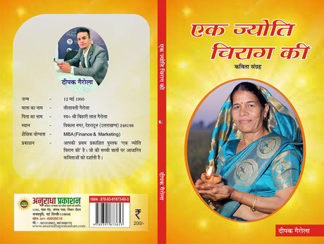 EK JYOTI CHIRAG KI - Retail Maharaj