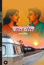Baatchit बातचीत (काव्य संग्रह) - Retail Maharaj