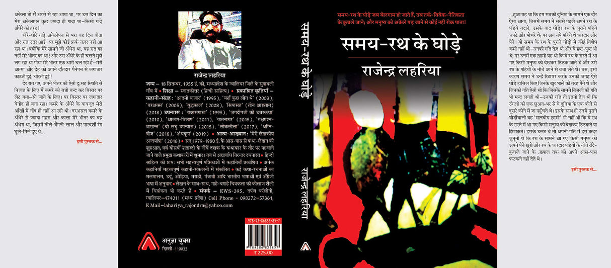 SAMAY RATH KAI GHORE | ??? ?? ?? ????? [Paperback] RAJENDRA LAHARIYA | ???????? ??????