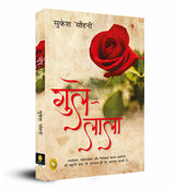 Gule Lala (Hindi) - Retail Maharaj