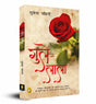 Gule Lala (Hindi) - Retail Maharaj