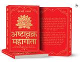 Ashtavakra Mahagita (Hindi) - Retail Maharaj