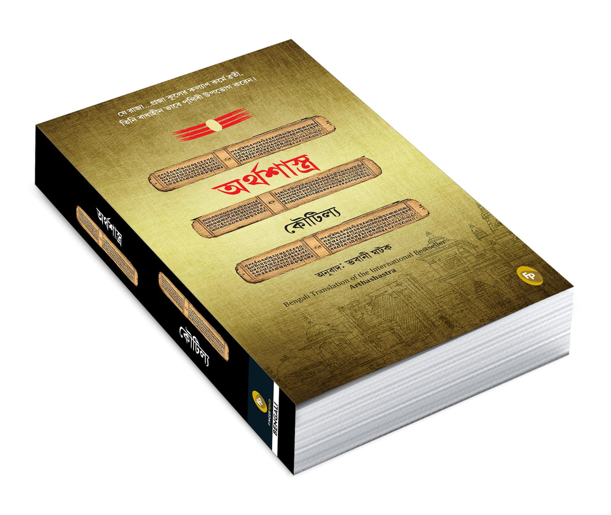 Arthashastra (Bengali) - Retail Maharaj