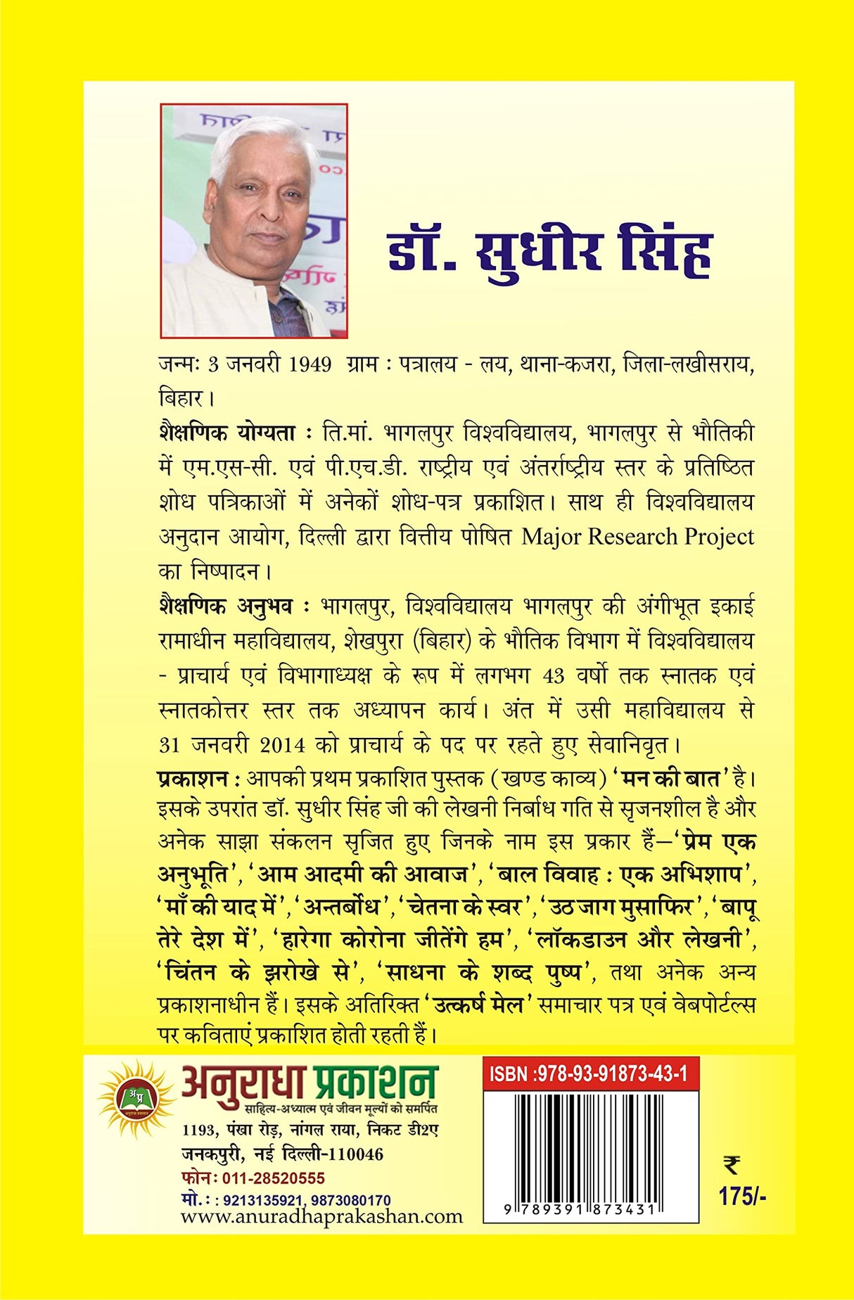 SHABD PUSHP KI SUGANDH शब्द पुष्प की सुगंध - Retail Maharaj