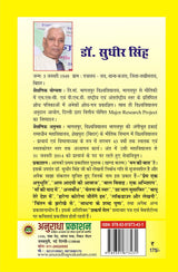 SHABD PUSHP KI SUGANDH शब्द पुष्प की सुगंध - Retail Maharaj