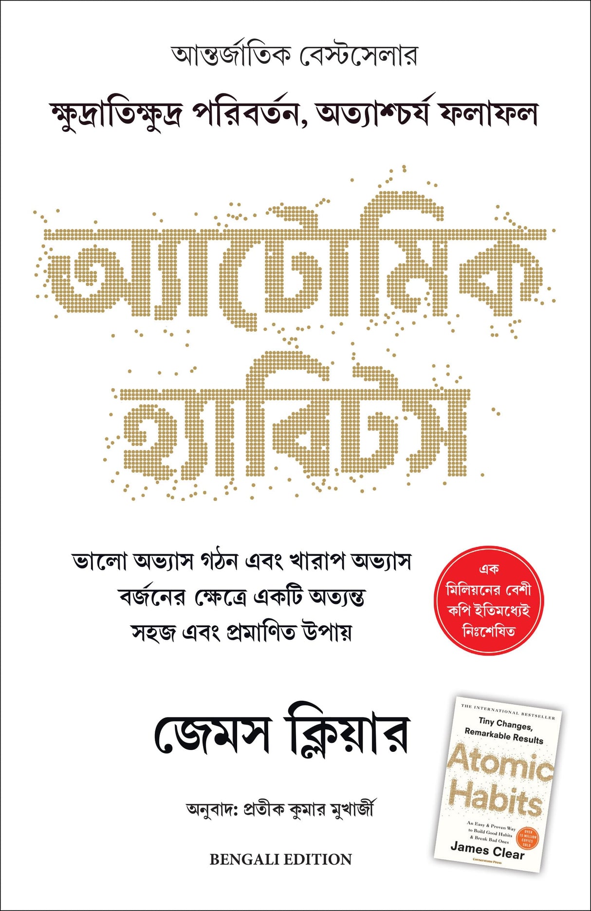 Atomic Habits (Bengali) - Retail Maharaj