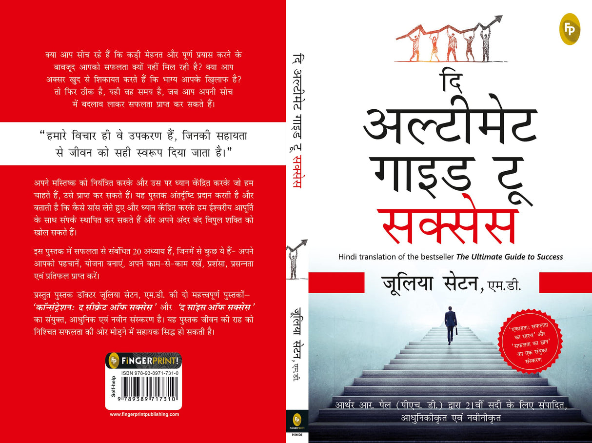 The Ultimate Guide To Success (Hindi) - Retail Maharaj