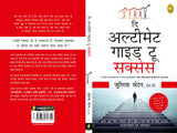 The Ultimate Guide To Success (Hindi) - Retail Maharaj