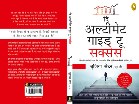 The Ultimate Guide To Success (Hindi) - Retail Maharaj