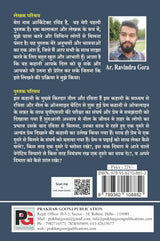 Samajhdari Aur Sarkari Naukri (Hindi Version) - Retail Maharaj