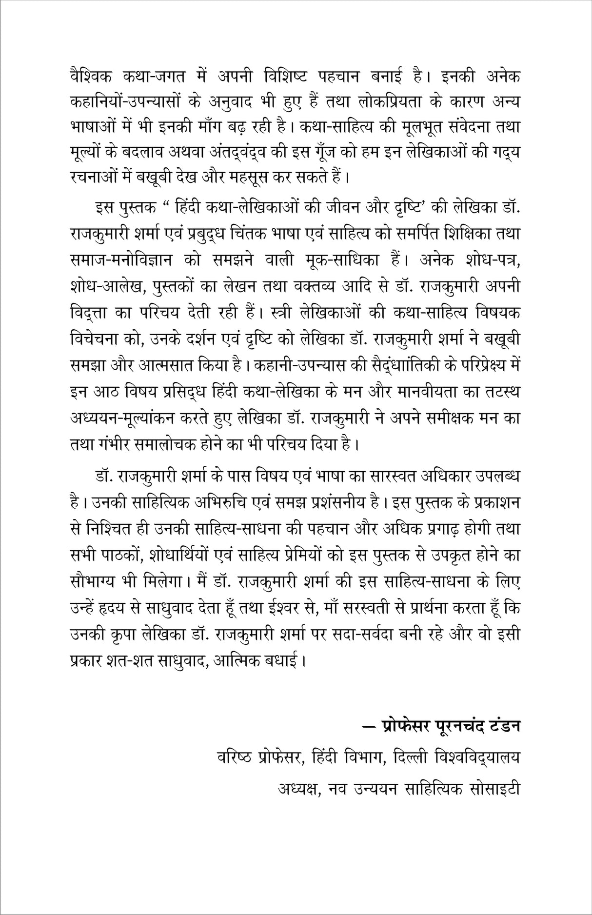 Hindi katha-lekhikao ki jeevan aur drishti (हिंदी कथा-लेखिकाओं की जीवन और दृष्टि) - Retail Maharaj