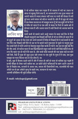 Man Chanchal Chanchal (Hindi Version) - Retail Maharaj
