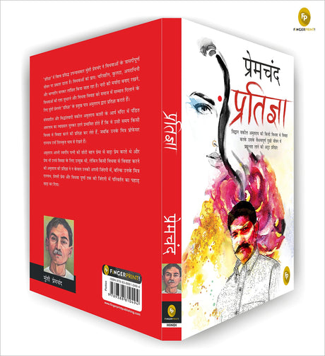 Pratigya (Hindi) - Retail Maharaj