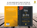 World’s Greatest Books For Personal Growth & Wealth (Set of 4 Books) (Hindi) - Retail Maharaj