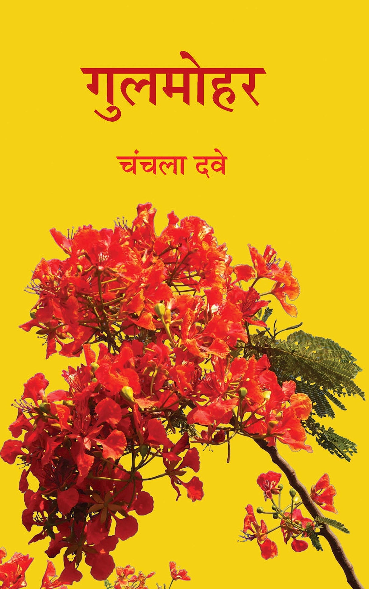 Gulmohar [Hardcover] Chanchala Dave; Prof. Suresh Acharya and Dr. Chaya Chokse