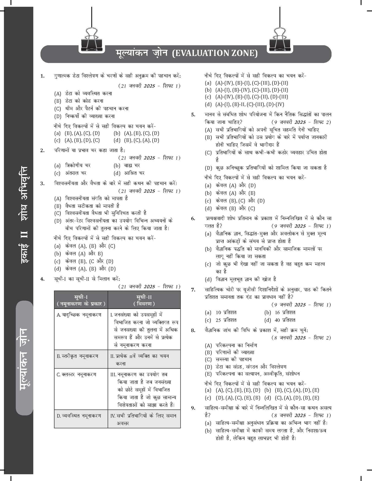 UGC NET Paper 1 2025 (Hindi) by Arpita Karwa | यू.जी.सी. नेट २०२५: पेपर १ (शिक्षण एवं शोध अभियोग्यता) | 4000+ Unit-wise Previous Years' Solved Questions (2014 - 2025) including 2000 questions in book & 2000 online | 120+ Author Video Lectures | 50+ Full-l - Retail Maharaj