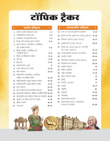 Arihant GPS Indian History Book 2025 | GS and General Knowledge Guide for UPSC, IAS, State PCS, SSC, Railway, Police, NDA, CDS and Competitive Exams | ... World History, Culture | Hindi Medium - Retail Maharaj