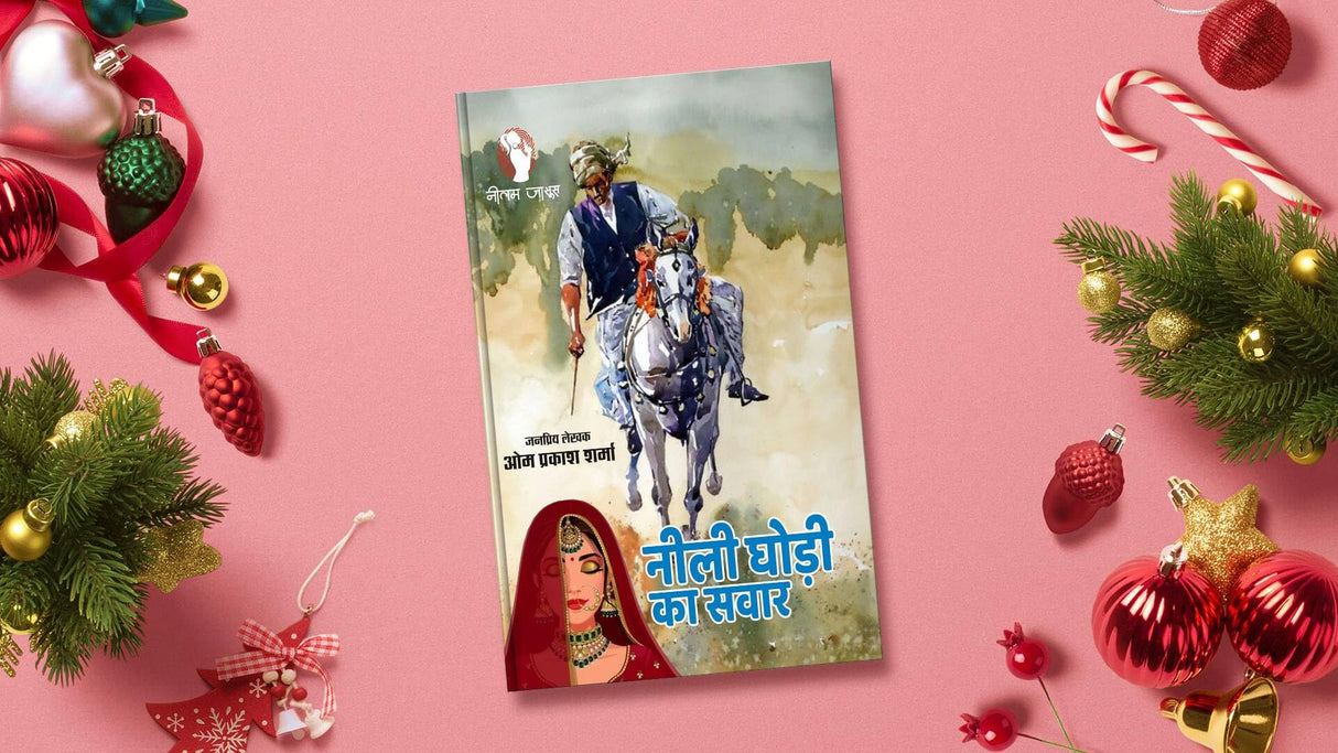 NEELI GHODI KA SAWAR | नीली घोड़ी का सवार [Perfect Paperback] OM PRAKASH SHARMA (Hindi Books and Novels) - Retail Maharaj