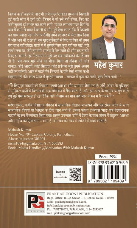 Urmi (Hindi Version) - Retail Maharaj