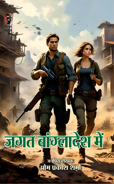 JAGAT KI VIETNAM YATRA/ JAGAT KI BHARAT YATRA/ JAGAT BANGLADESH MEIN/ THAILAND MEIN JAGAT (JAGAT SERIES) | जगत की वियतनाम यात्रा/ जगत की भारत यात्रा / ... ( जगत सीरीज) | COMBO OF 4 DETECTIVE NOVELS - Retail Maharaj