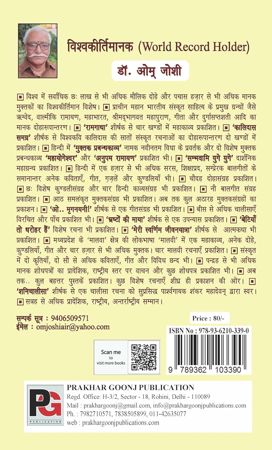 Maharaj Sam That (Samkaleen Dohe) (Hindi Version) - Retail Maharaj