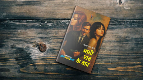 आधी रात के बाद I AADHI RAAT KE BAAD - Retail Maharaj