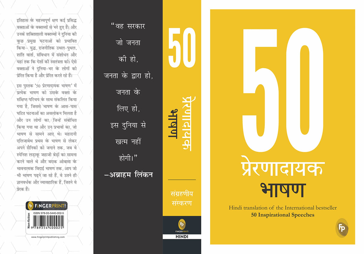 50 Inspirational Speeches (Hindi) - Retail Maharaj