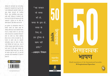 50 Inspirational Speeches (Hindi) - Retail Maharaj